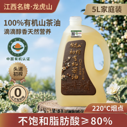 龍虎山 有机山茶油 头道初榨 5L