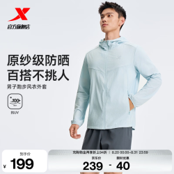 特步（XTEP）防晒衣外套夏季新品皮肤衣户外防风衣透气运动上衣9742