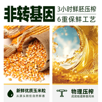88VIP：西王 0反鲜胚玉米胚芽油 5L 非转基因