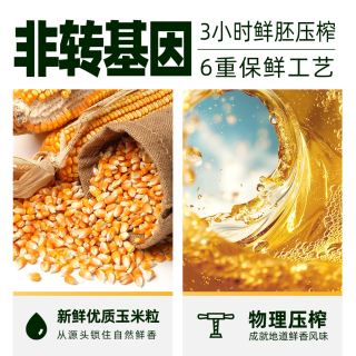 88VIP：西王 0反鲜胚玉米胚芽油 5L 非转基因