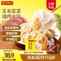 湾仔码头 玉米蔬菜猪肉水饺 1.32kg