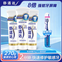 今日必买:舒适达 专业修复 抗敏感牙膏 90g*3+宽柔倍护牙刷*1