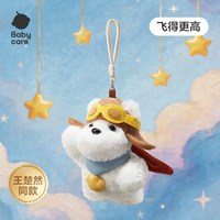 babycare 网球挂件毛绒小旋风书包西高地小狗玩偶