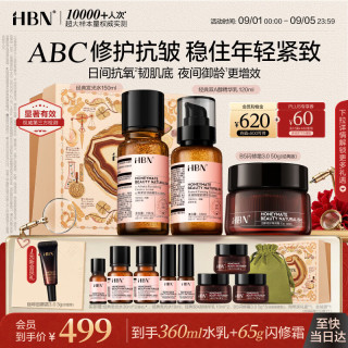 值友专享：HBN 早C晚A特润霜套装（发光水150ml+经典双A醇精华乳120ml+修护B5面霜50g）赠经典发光水30ml*2+经典双A醇精华乳10ml*2+B5闪修霜5g*3+经典发光水10ml+丝绒袋