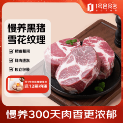 1号会员店 黑猪梅花肉 慢养300天 2.4斤