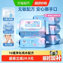 洁云 敏感肌可用 湿巾