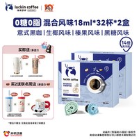 瑞幸咖啡 瑞幸即享咖啡咖啡浓缩咖啡液0糖0脂速溶美式黑咖啡生椰拿铁