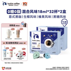 瑞幸咖啡 瑞幸即享咖啡咖啡浓缩咖啡液0糖0脂速溶美式黑咖啡生椰拿铁