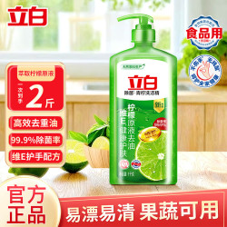 立白 青柠 洗洁精 1kg
