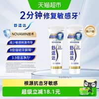 移动端、88VIP：舒适达 专业修复牙膏