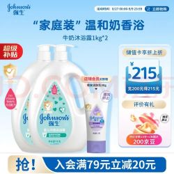 强生 婴儿牛奶沐浴露1kg*2 宝宝儿童青少年成人洗澡洗护沐浴乳液