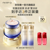 资生堂 胶原炮面霜+悦薇水清爽75ml*2