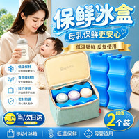 蓝冰母乳储存外出背奶保鲜冰盒冰包可循环使用冷冻用品 蓝色2个装