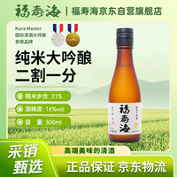 福寿海 21 二割一分 纯米大吟酿清酒 16度 300ml 国产清酒小酒 中秋送礼