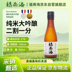 福寿海 21 二割一分 纯米大吟酿清酒 16度 300ml 国产清酒小酒 中秋送礼