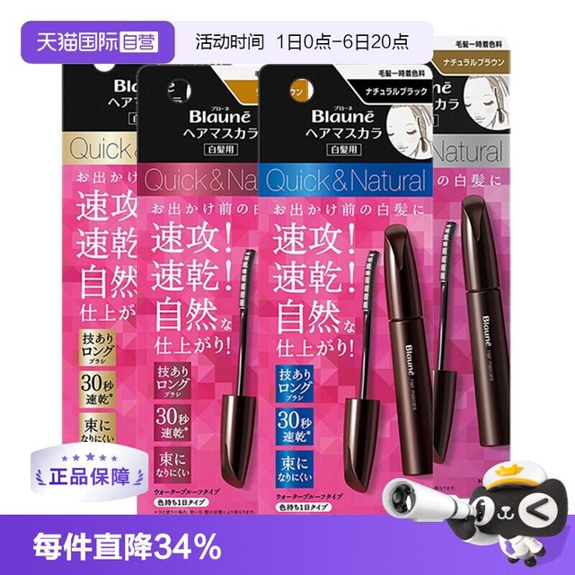 花王 blaune染发笔染发棒遮白发纯植物美发笔自然黑色棕色