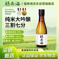 福寿海 37 三割七分 纯米大吟酿清酒 16度 300ml 国产清酒小酒 中秋送礼