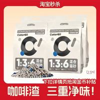喵彩 咖啡渣除臭砂2.5kg*4