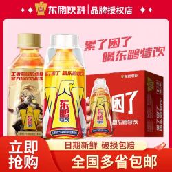 东鹏 特饮250ml*20瓶维生素B族饮料熬夜加班健身整箱批发价抗疲劳