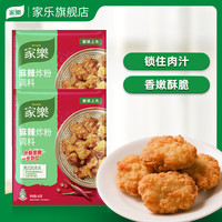 家乐 麻辣炸粉调料 45克*2袋