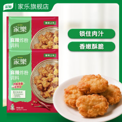 家乐 麻辣炸粉调料 45克*2袋