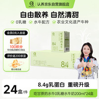认养 零乳糖水牛奶 4.2g乳蛋白 200mL*24盒