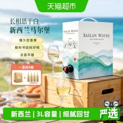 桑达拉 水澜系列 新西兰马尔堡长相思干白葡萄酒盒装3L