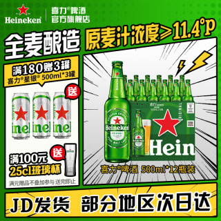 喜力 星银 啤酒 500ml*12瓶