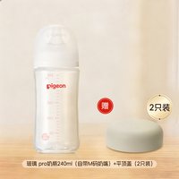 贝亲 宽口径奶瓶+奶瓶盖组合改造密封防尘盖/吸管盖变水杯