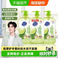 移动端、88VIP：超能 离子去油洗洁精 柠檬护手