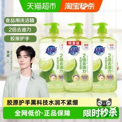 超能 离子去油洗洁精 柠檬护手