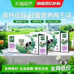 金典 伊利金典高钙低脂纯牛奶250ml*12盒*2整箱