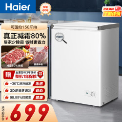 海尔 冰柜小冰箱小型100升以上小冷柜一级能效 减霜80%｜150h断电保护 100L -30°C