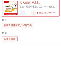 粮全其美鸡蛋灌饼900g*3