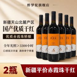 2瓶】醉梦驼新疆正宗赤霞珠干红葡萄酒原装红酒官方正品750ml自饮