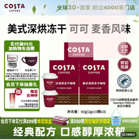 COSTA 咖世家 冻干速溶黑咖啡美式深烘可可麦香风味口感浓郁2g*10颗*3盒