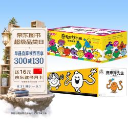 奇先生妙小姐经典译本（全105册）（2026点读新版） 
