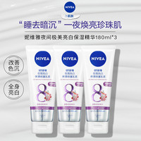 妮维雅 夜间焕白身体乳果酸VC果酸Q10提亮180ml*3支