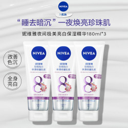 妮维雅 夜间焕白身体乳果酸VC果酸Q10提亮180ml*3支