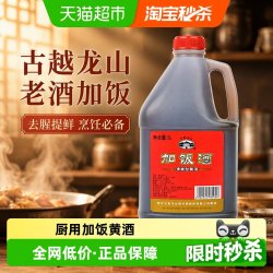 古越龙山 加饭酒 黄酒 3L