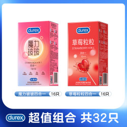 杜蕾斯 七种甜蜜情趣【共32只】魔力玻玻16+草莓粒粒16