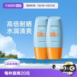 蜜丝婷 水润清透防晒乳 泰国版
