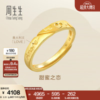 周生生 78036R 女士Amore心形活口足金戒指 3.81g