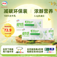 伊利 3.2g乳蛋白 纯牛奶 200ml*24盒*2箱