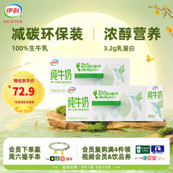 伊利 3.2g乳蛋白 纯牛奶 200ml*24盒*2箱