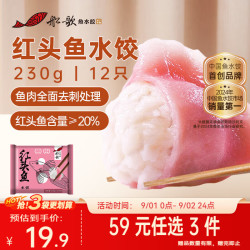 船歌鱼水饺 红头鱼水饺 12只 230g