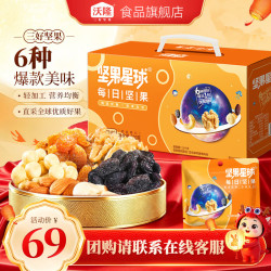 沃隆 每日坚果 混合干果仁 坚果星球600g 箱装