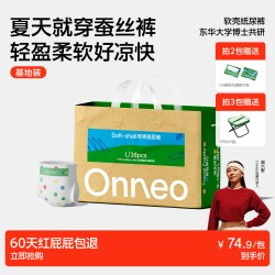 onneo 昂乐纸尿裤婴儿超薄透气拉拉裤大码新生儿NBS宝宝尿不湿夏季