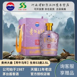 贵州 茅台 贵州大曲丙午马年生肖纪念酒 53度2.5L坛装 酱香型白酒