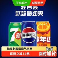 移动端:百事 碳酸饮料组合装 3口味 330ml*24罐(百事可乐330ml*16罐+美年达橙味330ml*4罐+7喜柠檬味330ml*4罐)